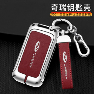 汽車保護(hù)殼包金屬扣男士 瑞虎八個(gè)性 2021款 適用奇瑞瑞虎8鑰匙套18