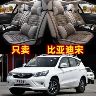 專用比亞迪宋 2017款 秦16 2016 年亞麻全包座套夏 汽車坐墊四季
