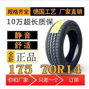 全新 輪胎175 70R14汽車 宏光S起亞K2175 加厚 70R14適配五菱榮光