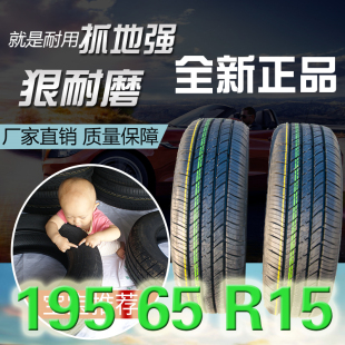 包郵 適用?？怂箤殎磔喬ダ室菟衮v卡羅拉汽車輪胎 65R15 輪胎195