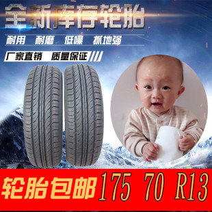 輪胎175 70R13適用新賽歐起亞夏利靜音輪胎175 70R13汽車輪胎175