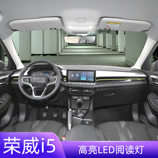 LED閱讀燈 榮威i5車內頂燈燈泡室內照明內飾20超亮改裝 適用19 21款