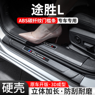 適用現(xiàn)代途勝L門檻條汽車裝 配件大全 飾用品迎賓踏板內(nèi)飾保護(hù)改裝