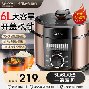 美 電壓力鍋家用智能6L雙膽高壓鍋全自動多功能壓力飯煲旗艦正品