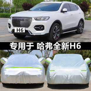 適用于全新哈弗H6第三二代車衣車罩防曬防雨隔熱遮陽布哈佛車套24