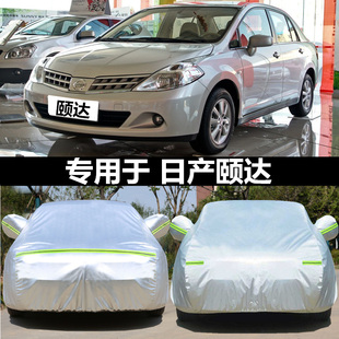 專用于日產頤達車衣車罩隔熱防曬防雨遮陽罩加厚東風日產頤達車套