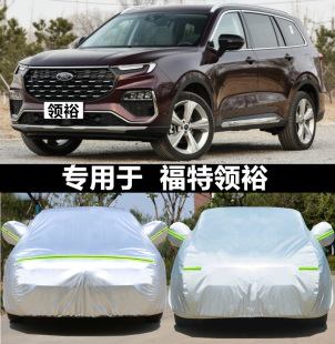 2025款 江鈴福特領裕車衣防曬防雨雪遮陽隔熱領域專用汽車車罩外套