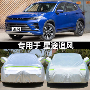 suv加厚遮陽車套 LX專用車衣車罩防曬隔熱防雨24款 2022款 星途追風