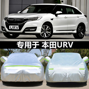 適用于東風本田URV專用汽車衣防曬防雨雪遮陽隔熱蓋布車罩車外套