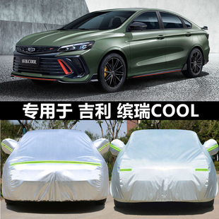適用于吉利繽瑞COOL車衣車罩防曬雨專用隔熱汽車套遮陽蓋布厚全罩