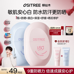 柳絲木美白高倍防曬霜乳女男物理SPF50 正品 范丞丞同款