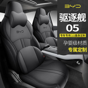 比亞迪驅逐艦05專用汽車坐墊全包四季 座套透氣皮革座椅套內飾改裝