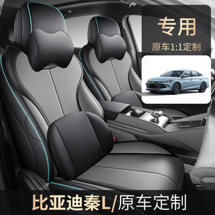 比亞迪秦L專用座套全包四季 汽車坐墊透氣打孔皮革座椅套內飾改裝