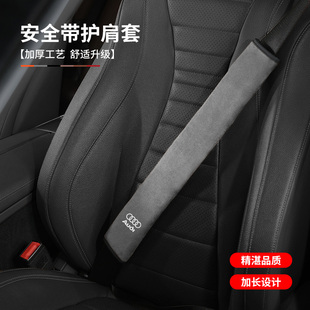 A6L Q5L Q2L汽車通用鹿皮絨安全帶護肩套 適用于奧迪A4L