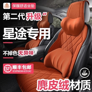 汽車麂皮絨坐墊追風 冬款 瑤光座套 1.5TCVT乘風起版 星途乘風破浪版