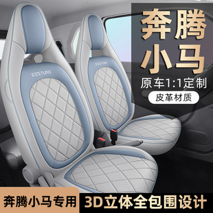 專用坐墊全包圍坐椅套 氣馬汽車座套四季 2024款 奔騰小馬四輪電動元