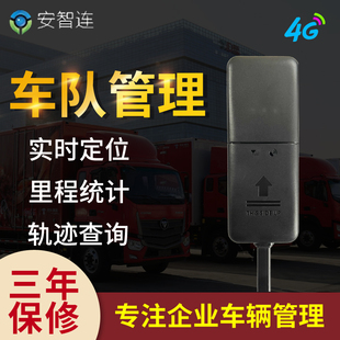 4G北斗GPS定位器汽車貨車GPS兩輪三輪車衛星定位車隊車輛租賃管理