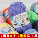 5股牛奶棉毛線手工編織圍巾寶寶毛衣線手工diy玩偶編織材料包套裝