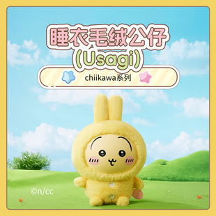 MINISO名創優品chiikawa系列睡衣毛絨公仔擺件禮物女 首發 新品