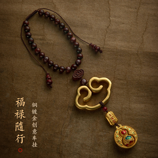 原創銅鍍金祥云平安鎖汽車掛件檀木圓珠葫蘆高級感后視鏡飾品男女