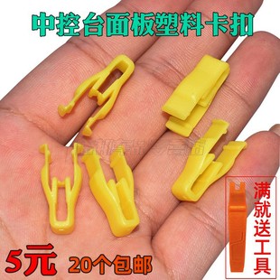 汽車配件騰翼C50哈弗H6 M4中控面板卡扣長城C30儀表臺卡子卡扣