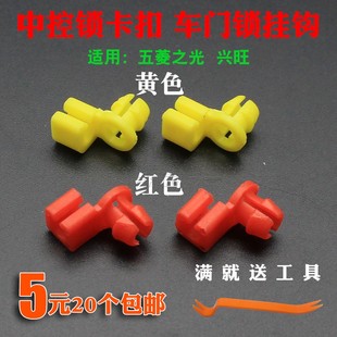 通用微型汽車小鎖扣 車門鎖掛鉤卡子專用 五菱之光興旺中控鎖卡扣