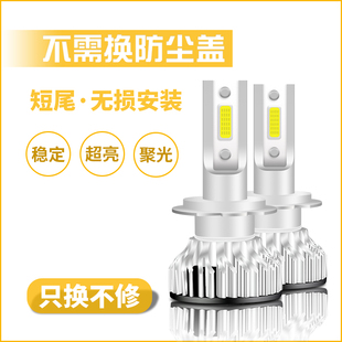 汽車led大燈燈泡超亮聚光h1h7h119005h4遠光近光高亮燈泡12V55W