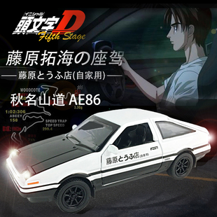 創(chuàng)意AE86汽車模型車載中控臺(tái)機(jī)箱裝 飾車內(nèi)飾品動(dòng)漫手辦汽車擺件