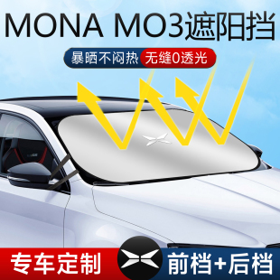 小鵬M03遮陽擋防曬簾板隔熱傘罩MONAM03前擋配件汽車用品車衣車罩