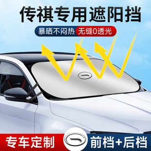GS4 M6汽車遮陽簾前擋風玻璃防曬隔熱板傘 影豹GS3 新傳祺影酷
