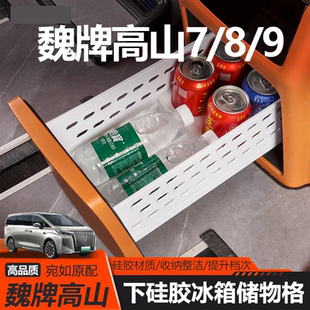 9中控冰箱硅膠墊材料固定格防滑水杯墊內飾用品 25款 魏牌高山7