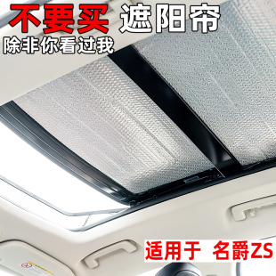 名爵ZS全景天窗遮陽簾EZS車窗簾汽車防曬隔熱遮陽擋前擋風遮光板