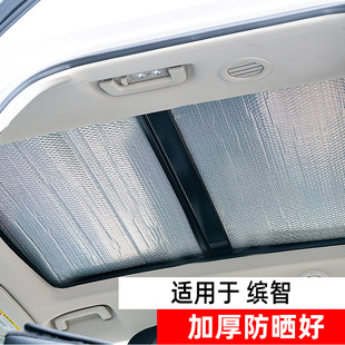 適用于本田繽智全景天窗遮陽簾汽車防曬隔熱遮陽擋前擋側(cè)窗遮光板