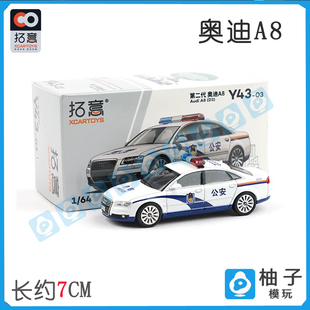 拓意1 64合金仿真警用三廂轎車收藏擺件第二代奧迪A8公安汽車模型