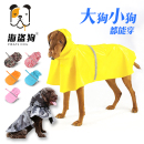 狗狗雨衣秋冬衣服大狗寵物中大型犬金毛泰迪薩摩法斗防水邊牧雨披