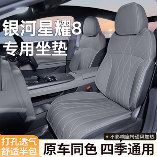 適用于吉利銀河星耀8座椅套坐墊汽車座套座墊四季 座椅墊內飾改裝