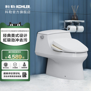 政府補貼15%科勒智能馬桶圣拉菲爾坐便器智能蓋板3722 8298&8297