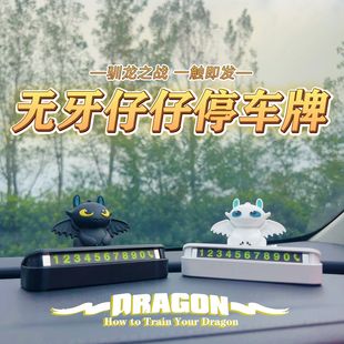 創意無牙仔挪車電話號碼 飾汽車擺件 牌臨時車內停車車載車牌用品裝