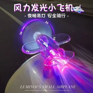電動(dòng)車發(fā)光小飛機(jī)車載裝 飾亮光彩燈風(fēng)力發(fā)電LED燈摩托車氛圍燈
