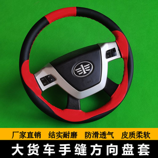 適用于新東風天龍kl方向盤套天龍kl旗艦kx把套貨車半掛牽引車手縫