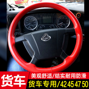 T7大貨車手縫真皮方向盤把套 東風柳汽乘龍M3