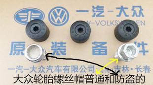 大眾原廠途觀速邁騰高爾夫朗逸捷達(dá)桑塔納輪胎螺絲帽防盜螺絲輪蓋