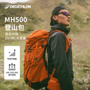 迪卡儂背包MH500戶外男女專業(yè)防水旅行徒步大容量登山雙肩包ODAB