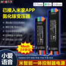 已接入米家app燈帶智能一體變壓器低壓線型電源控制器驅動模塊