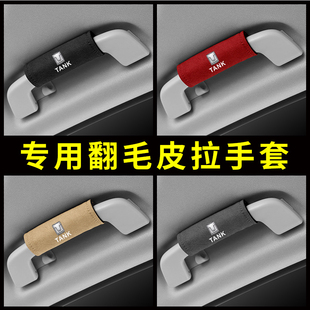 400 汽車內飾車頂棚個性 500 800 扶手套保護套 700 適用于坦克300