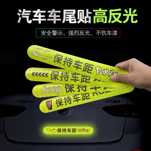 汽車貼紙反光貼車標創意個性 保持車距后擋車尾劃痕遮擋安全警示貼