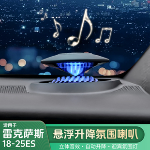 適用雷克薩斯NX260升降高音頭喇叭ES200改裝 音響RX450h氛圍燈改裝