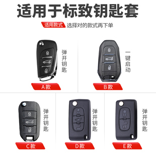 標致308鑰匙套14款 307標志508汽車鑰匙套2008真皮包殼 408扣13老款