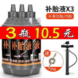 汽車補胎液工具電瓶車電動真空自動輪胎補漏神器摩托車胎自補液膠