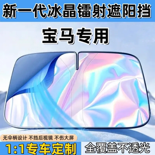 530 i5汽車鐳射遮陽擋隔熱防曬神器 寶馬1系325 330